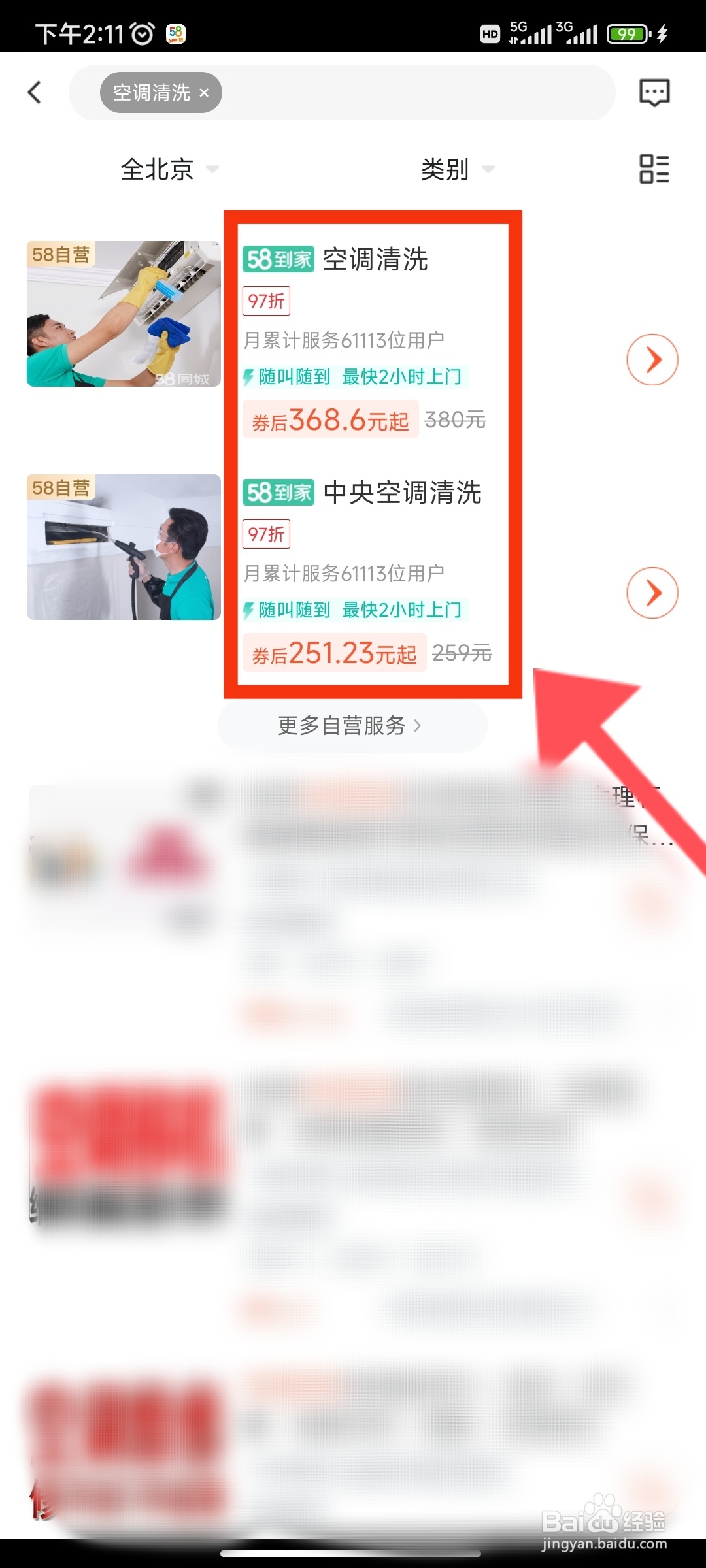 58同城清洗空调多少钱
