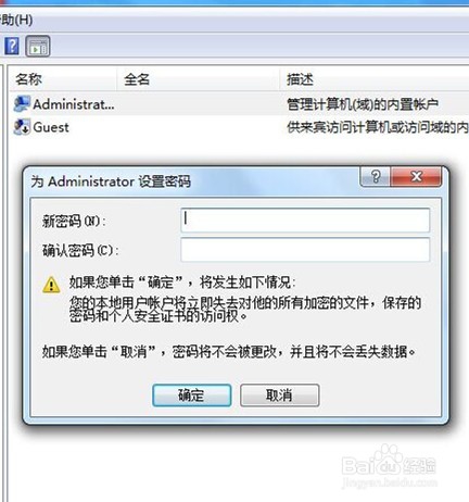怎样给电脑设置密码？