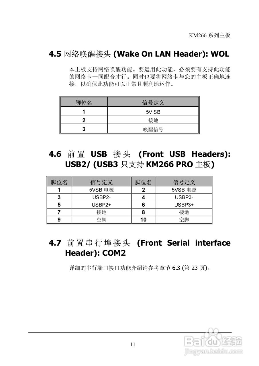 青云 KM266主板说明书:[2]