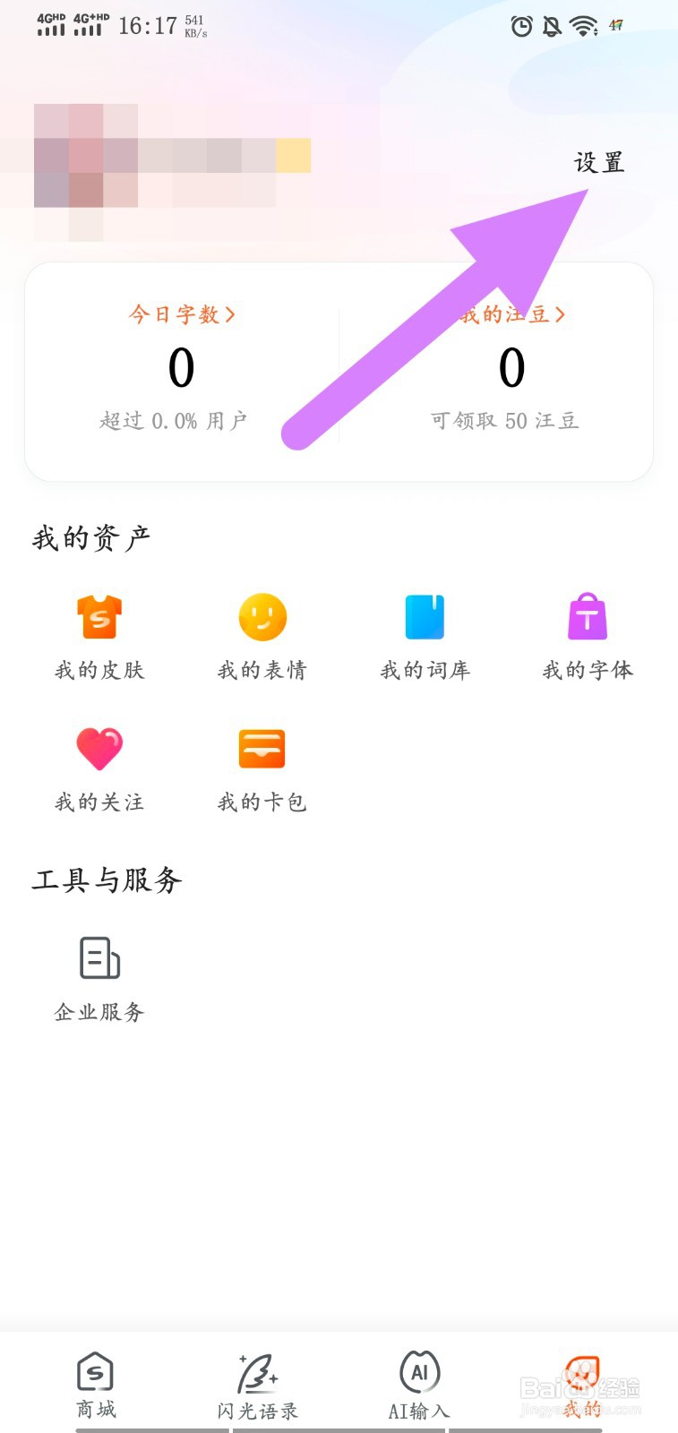 搜狗输入法怎么开启不限时语音