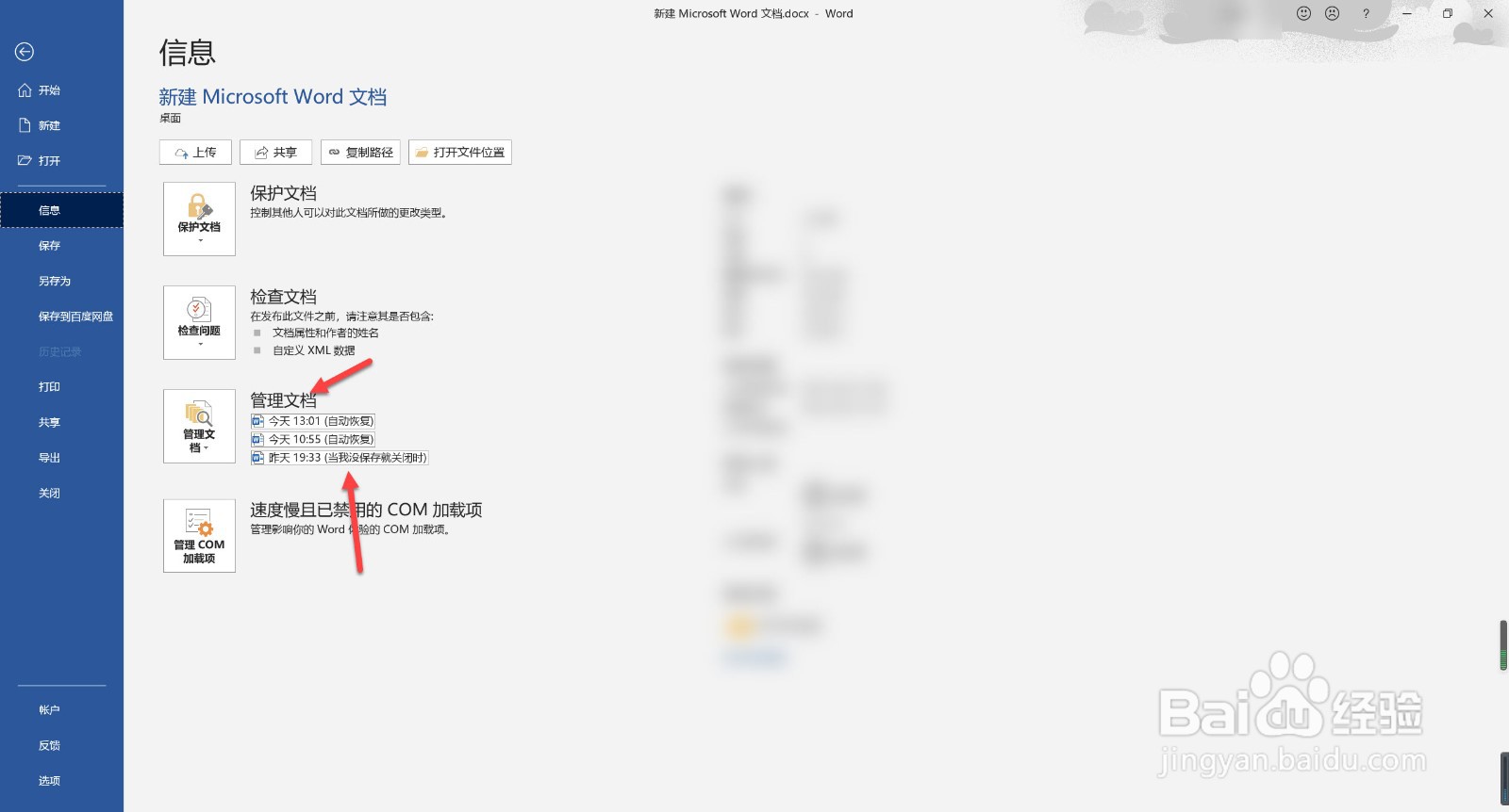 word忘记保存怎么恢复