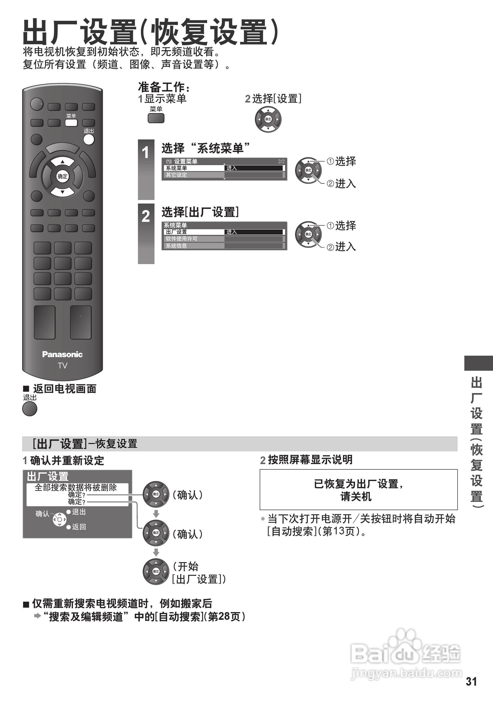 松下TH-P42C30C彩电使用说明书:[4]