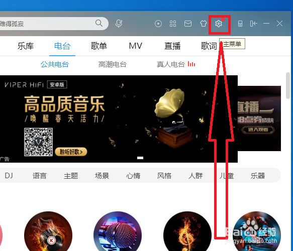 酷狗音乐怎样设置歌词样式