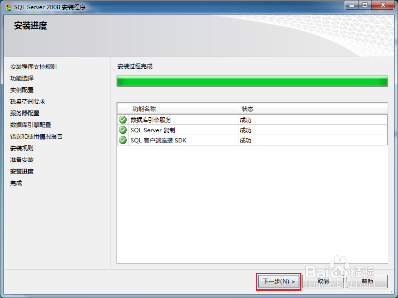 SQL Server(sql) 2008数据库和管理界面安装