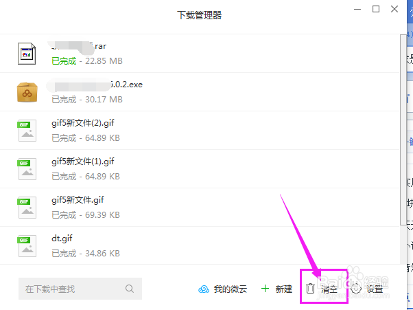如何清空QQ浏览器中下载管理器的下载记录