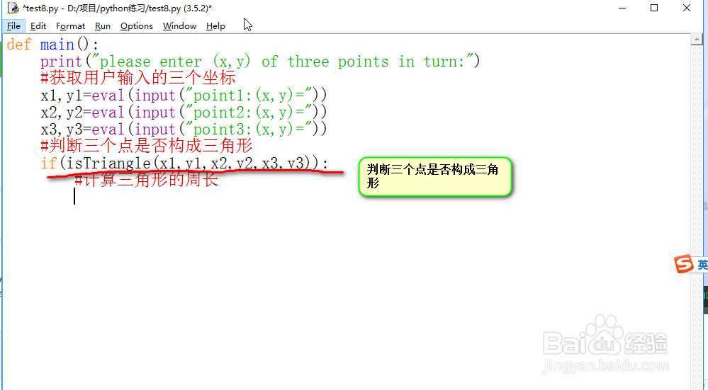 python判断三个点能否构成三角形