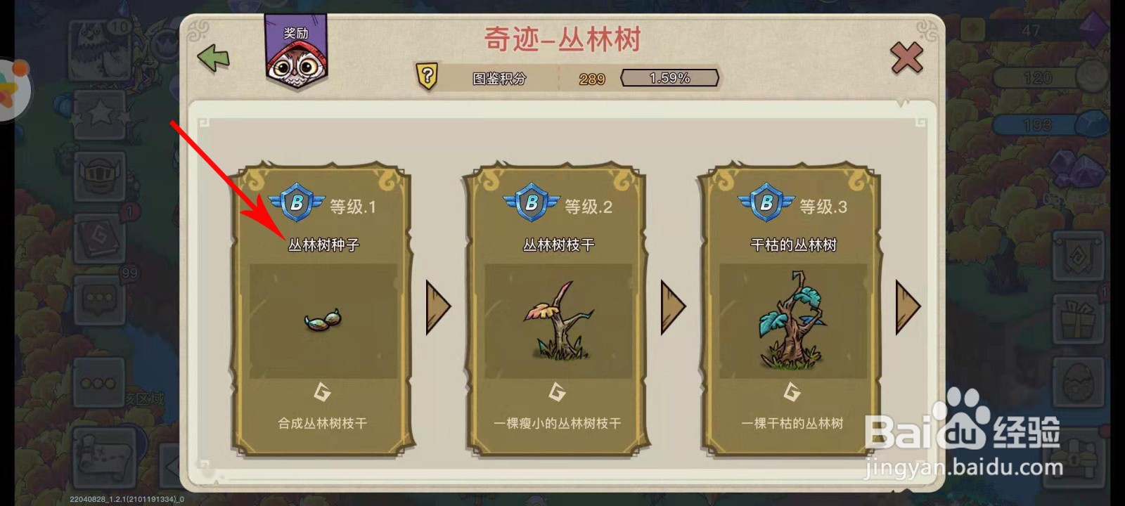 幻兽爱合成丛林树种子怎么得