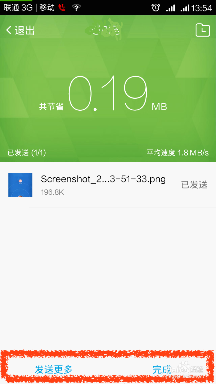如何使用QQ面对面快传文件