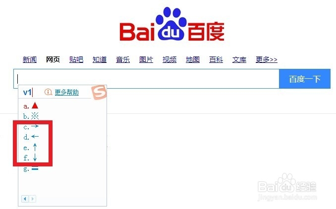 如何输入插入箭头符号←→↑↓?