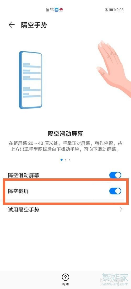 华为mate30隔空截屏怎么设置
