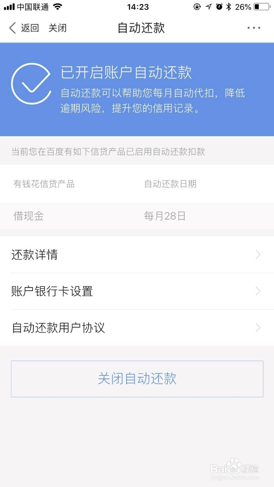 百度有钱花如何自动还款?