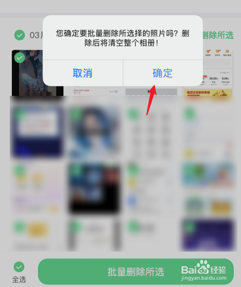 一次性删除iphone照片