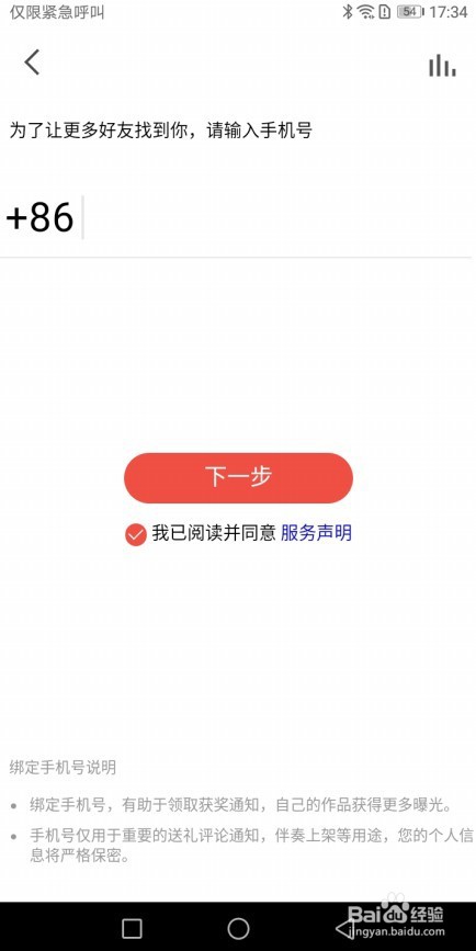 全民K歌如何关联手机号