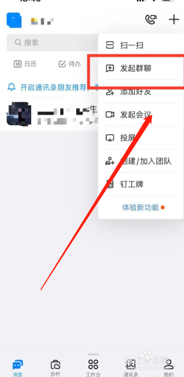手机钉钉app怎么面对面建群