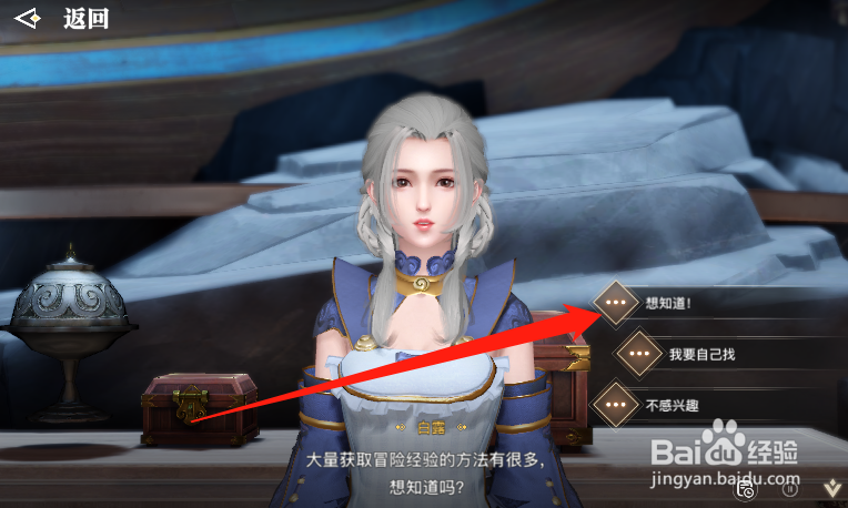 天谕冒险等级怎么提升