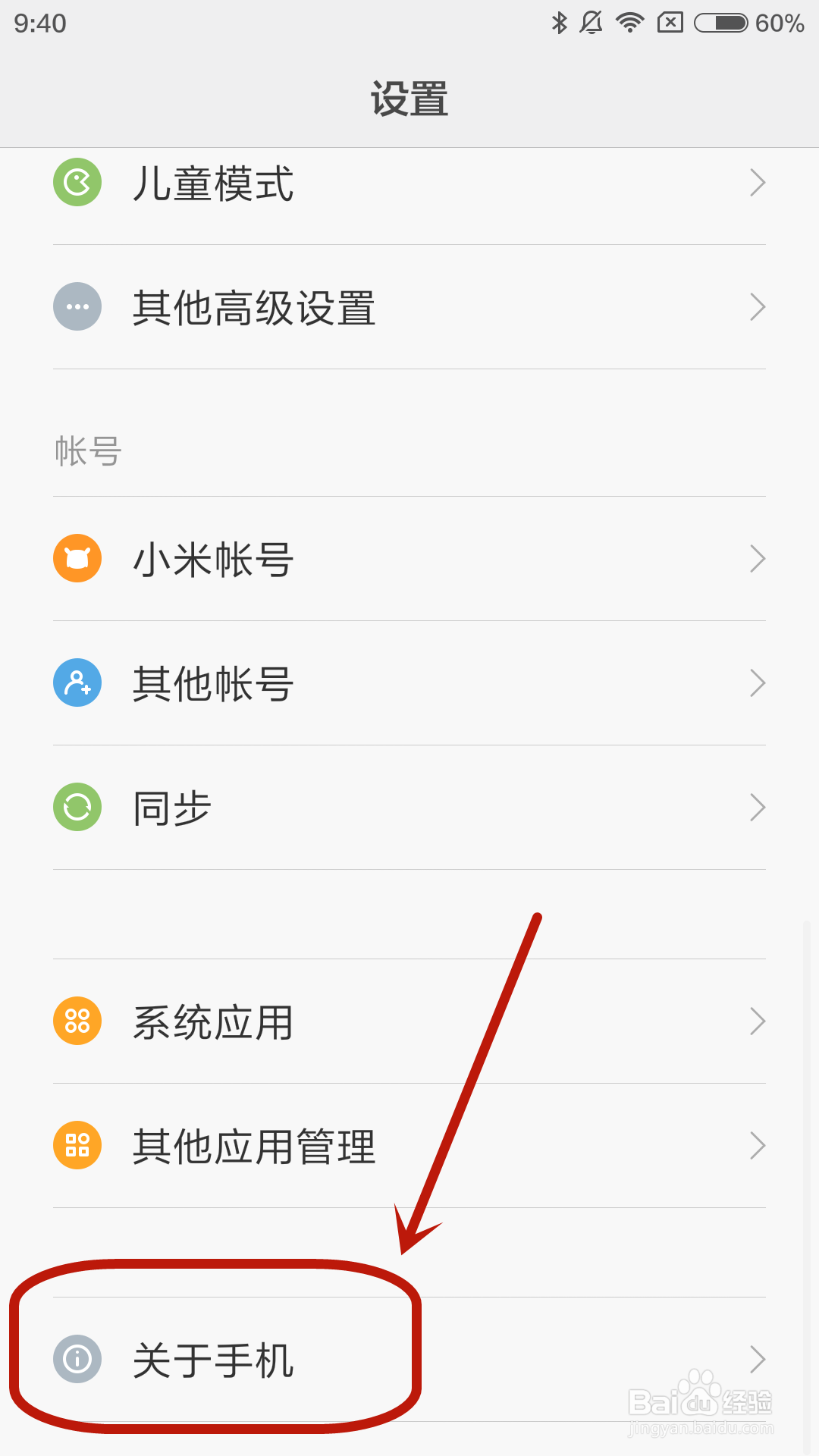 小米4手机如何查看开发源代码许可