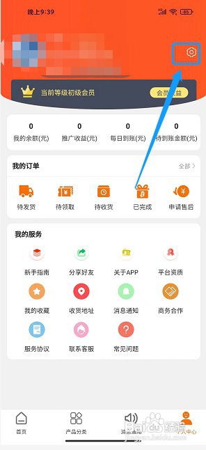 拼优汇app如何绑定手机号码