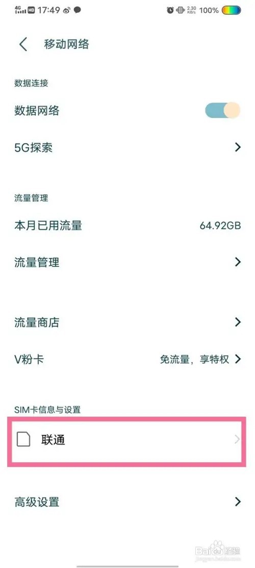 vivo手机如何设置启用5G网络