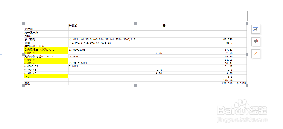 怎么把excel表格粘贴到word中