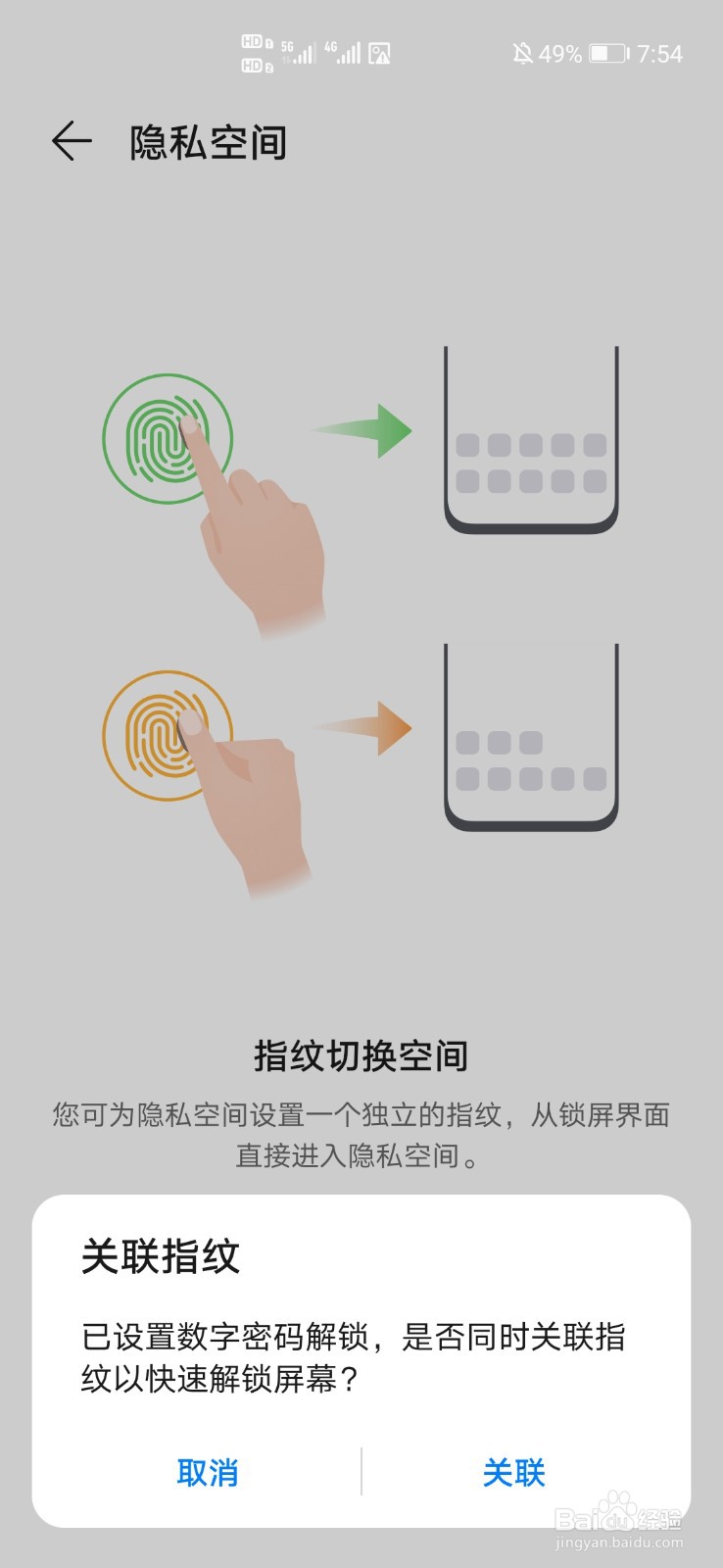 华为双系统怎么用