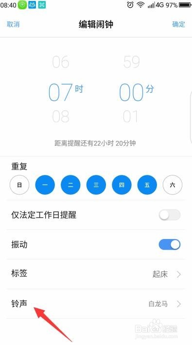 怎样设置手机闹钟铃声