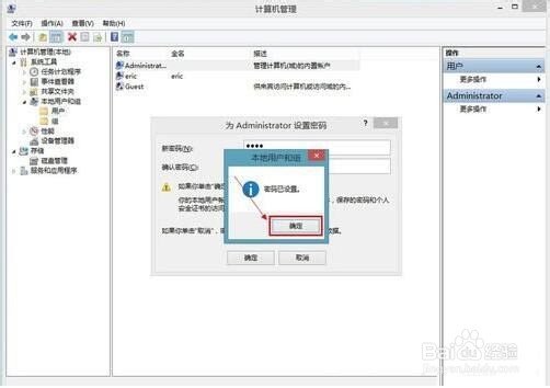 win8系统设置开机密码的方法步骤