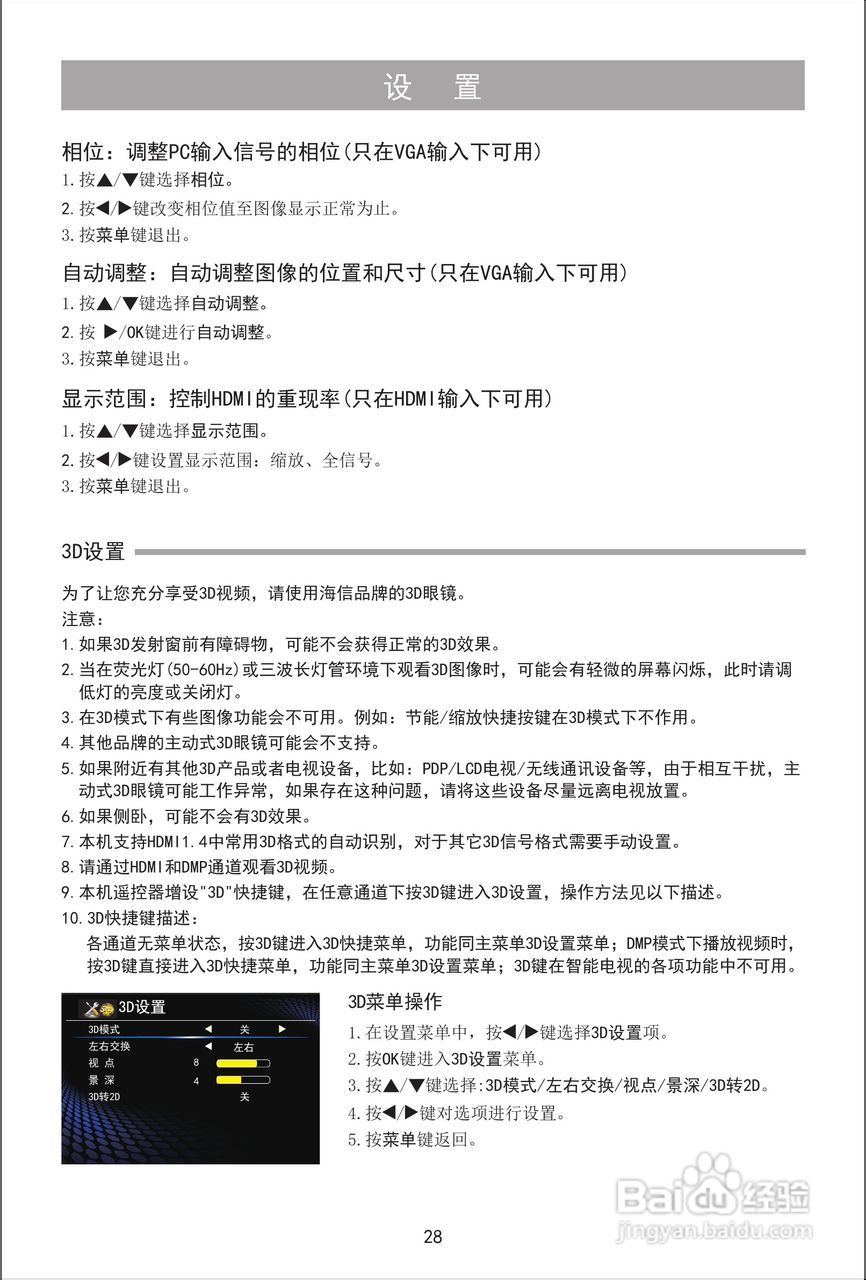海信LED32XT39G3D液晶彩电使用说明书:[3]