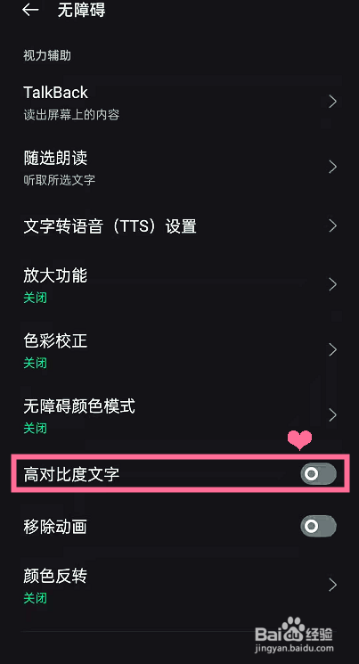 OPPOReno7pro怎么开启高对比度文字