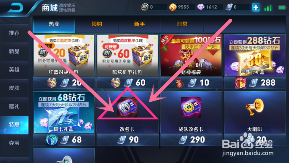 王者荣耀改名卡怎么使用