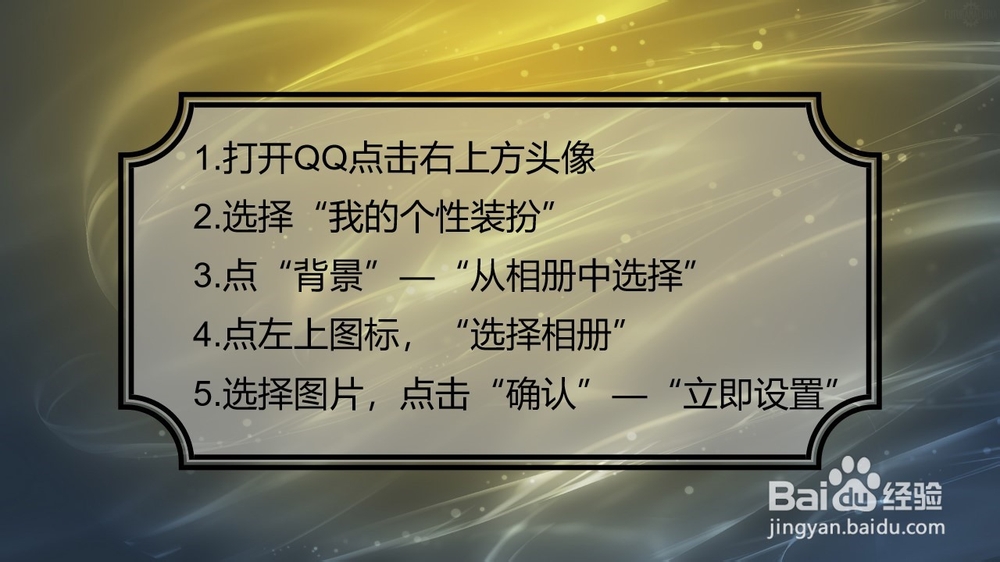 手机QQ如何自定义背景