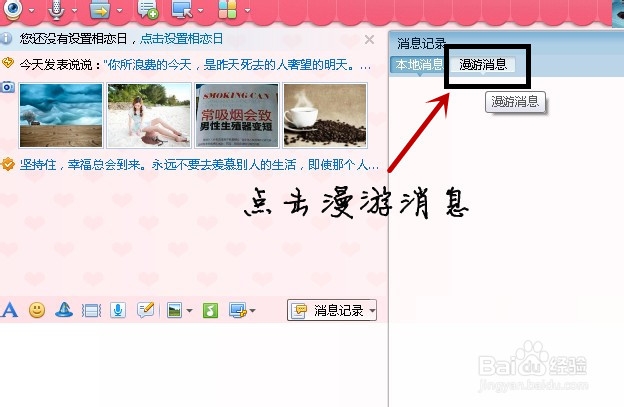 如何查看QQ中自己在心仪的他〔她〕里面的备注