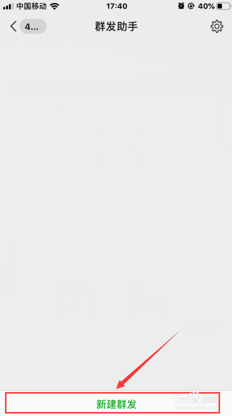 手机微信如何群发信息