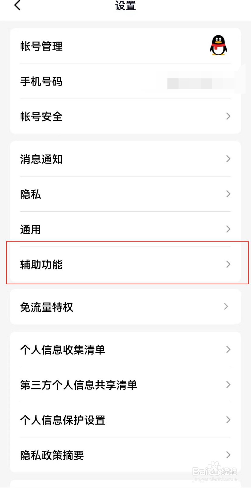 如何打开QQ主页底部导航栏的小世界