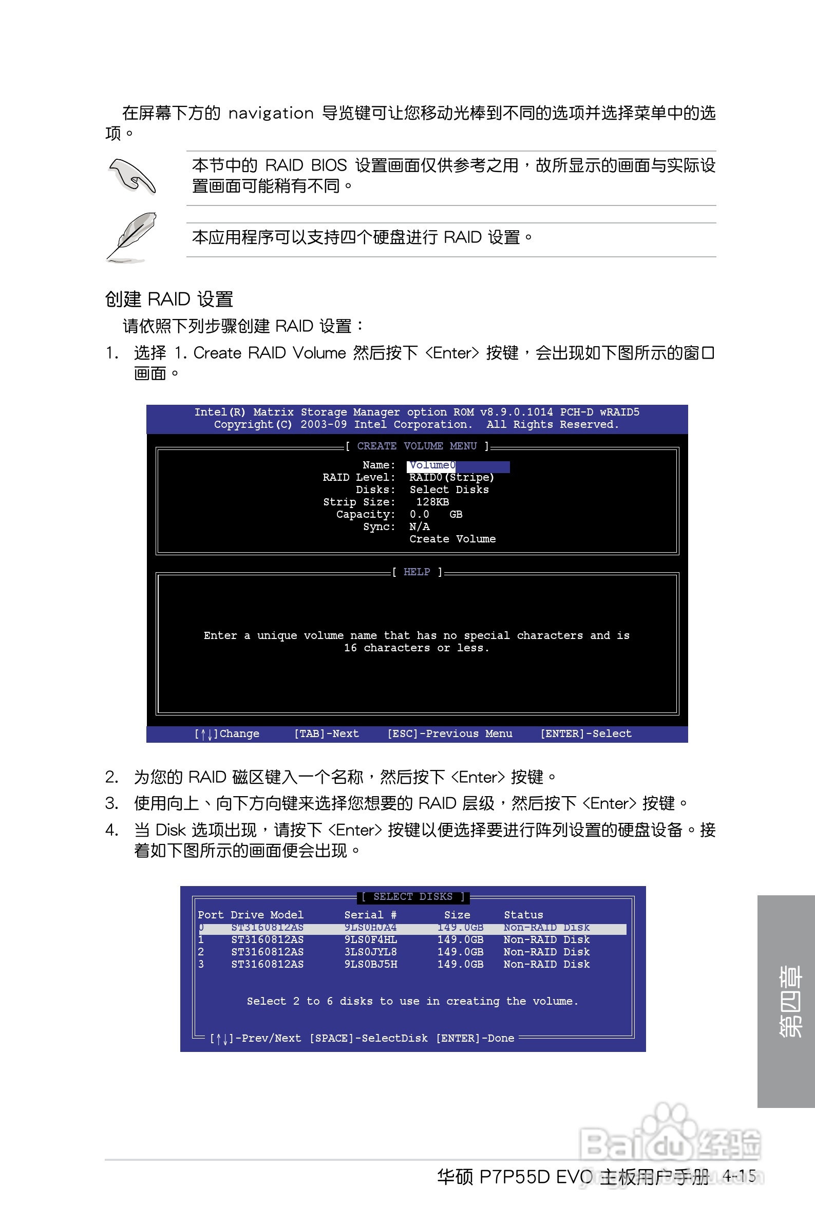 华硕 P7P55D EVO主板简体中文版说明书:[12]
