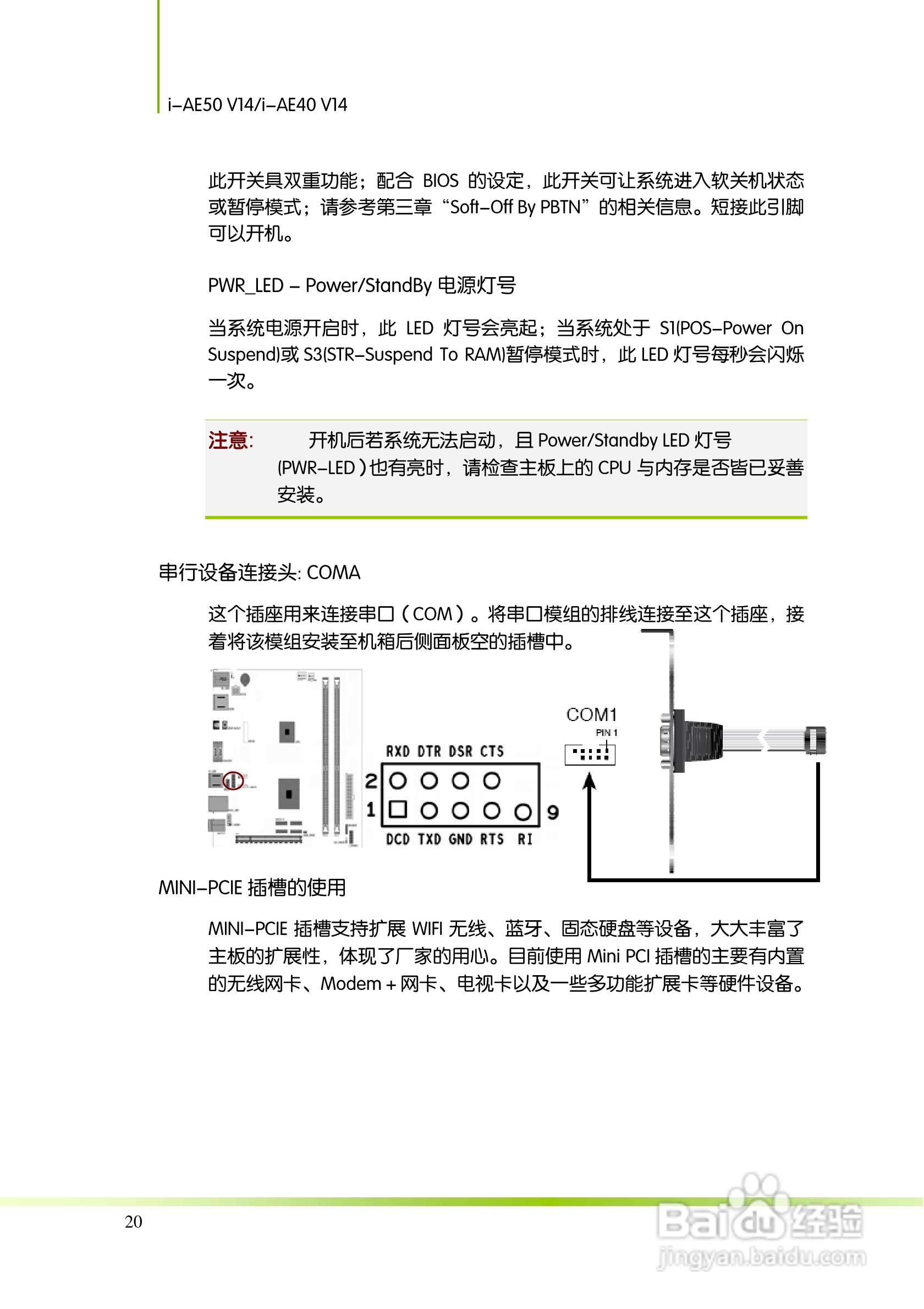 七彩虹主板i-AE40 V14型使用手册:[3]