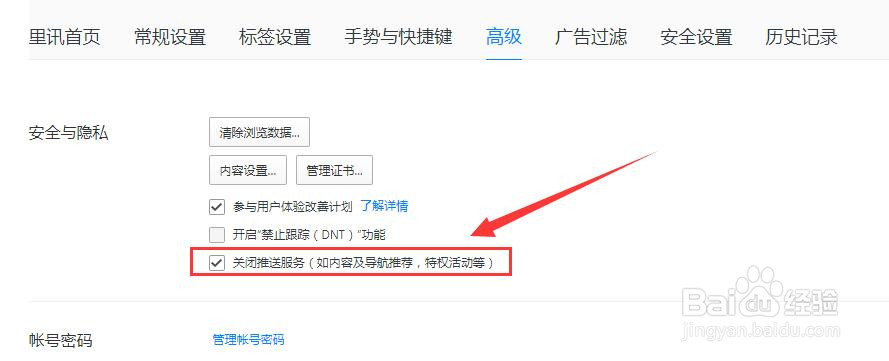 里讯浏览器电脑版怎样关闭推送服务