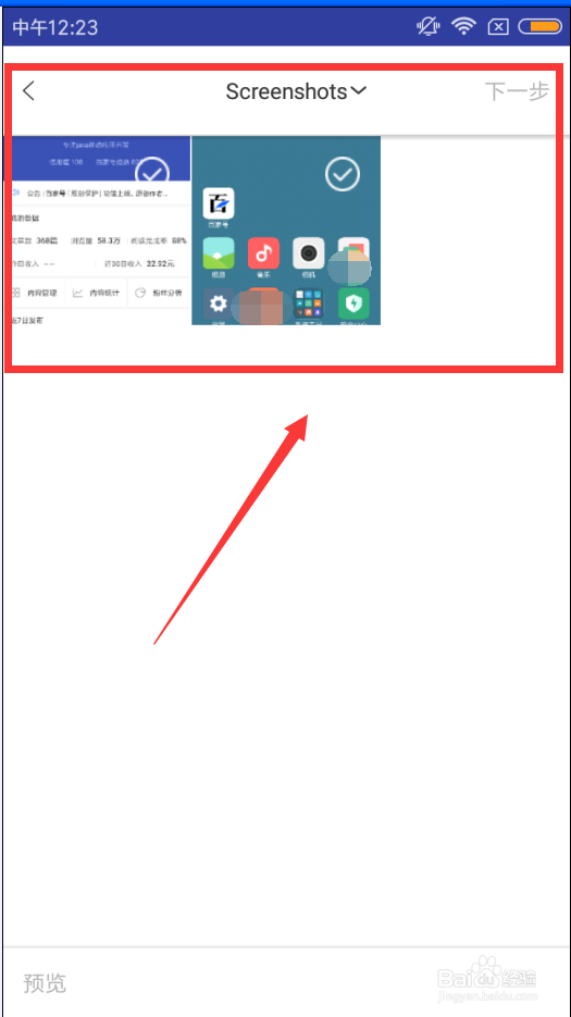 百家号app怎样发布文章
