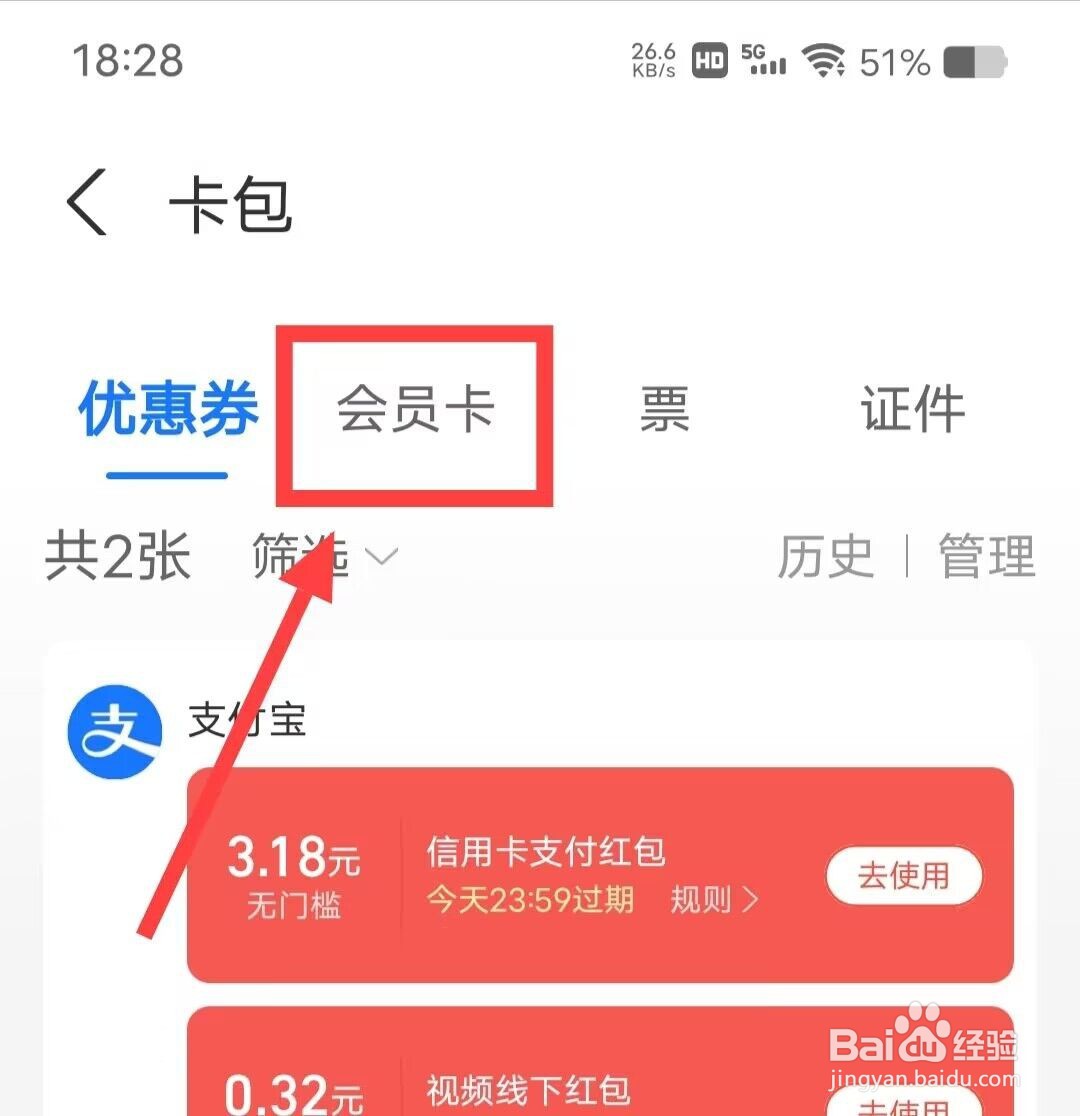 在支付宝中如何去使用会员卡？