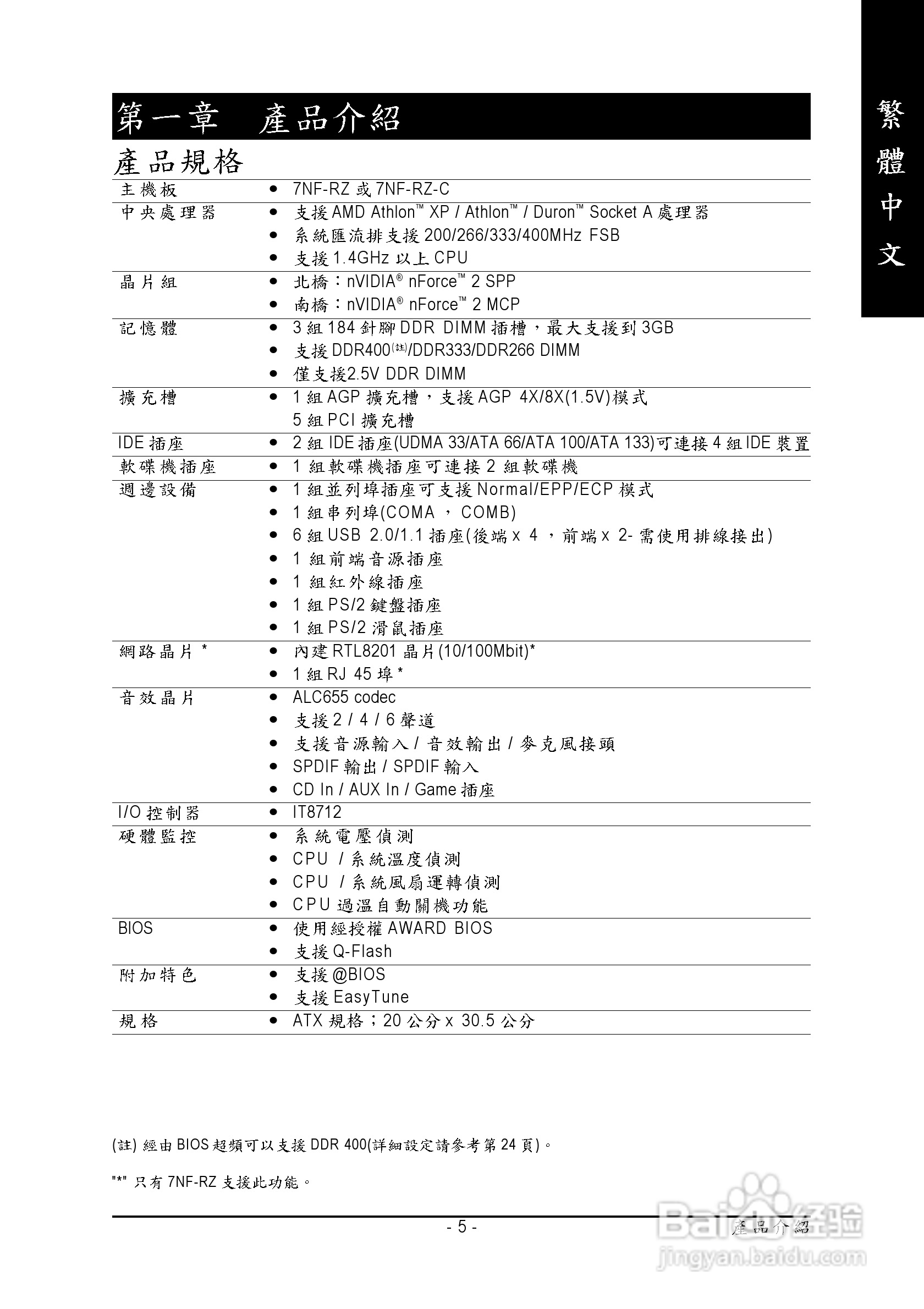 技嘉 7NF-RZ主板使用手册说明书(中文版):[1]