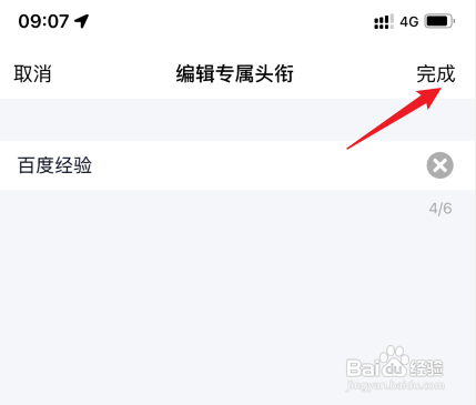 qq群群主如何改别人的群头衔