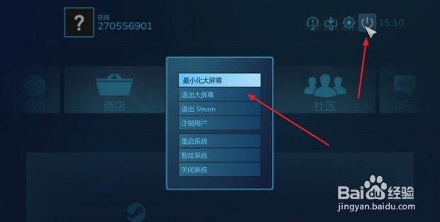 steam如何设置大屏幕、全屏