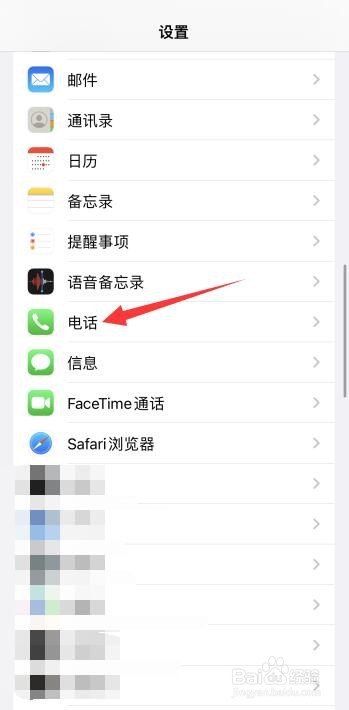 苹果手机怎么设置来电转接
