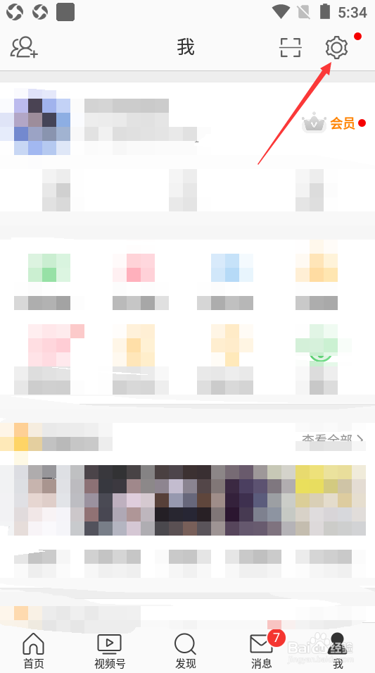 微博如何关闭私信和群聊消息