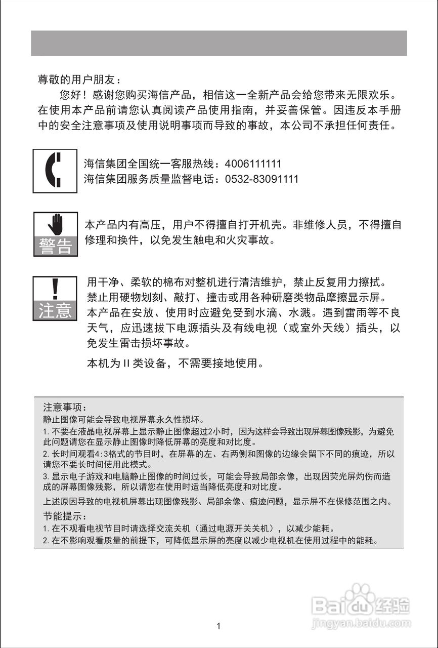 海信LED42K100N液晶彩电使用说明书:[1]