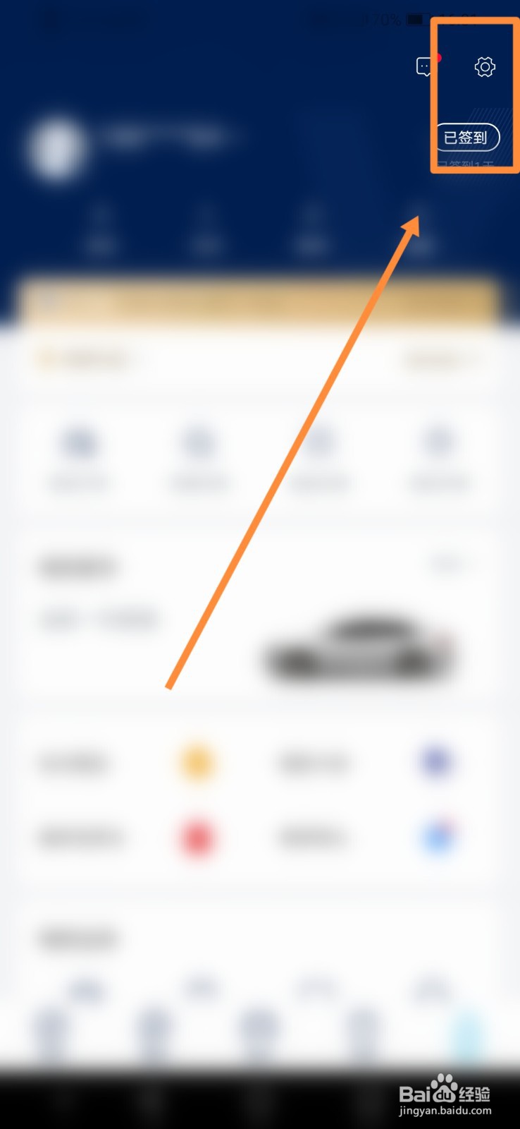 上汽大众如何进行设置收货地址