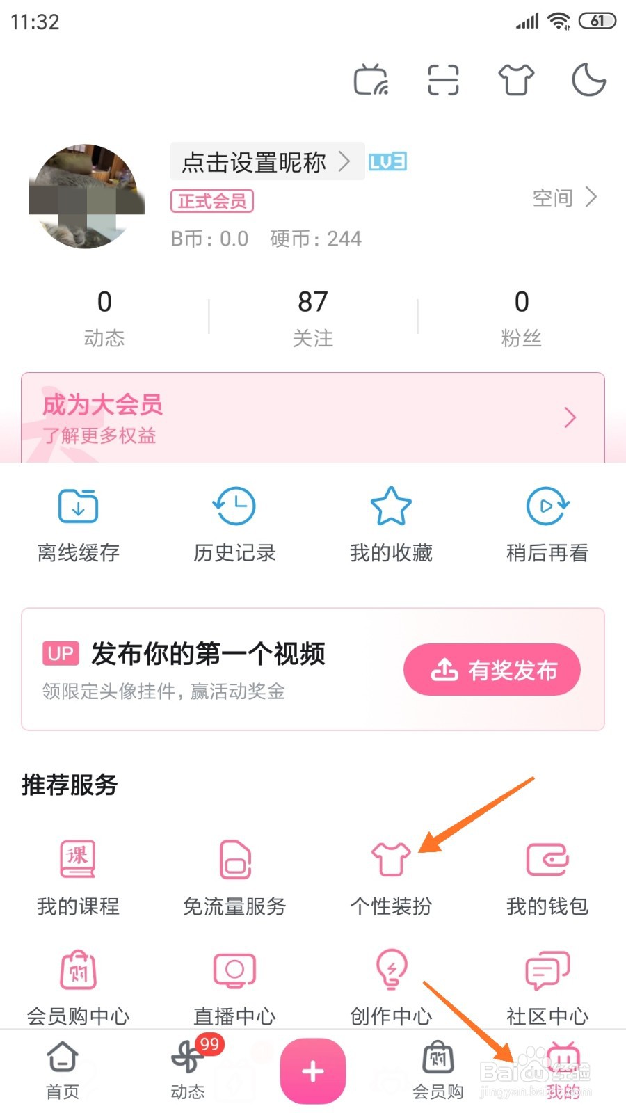 哔哩哔哩中哪里查看万界仙踪