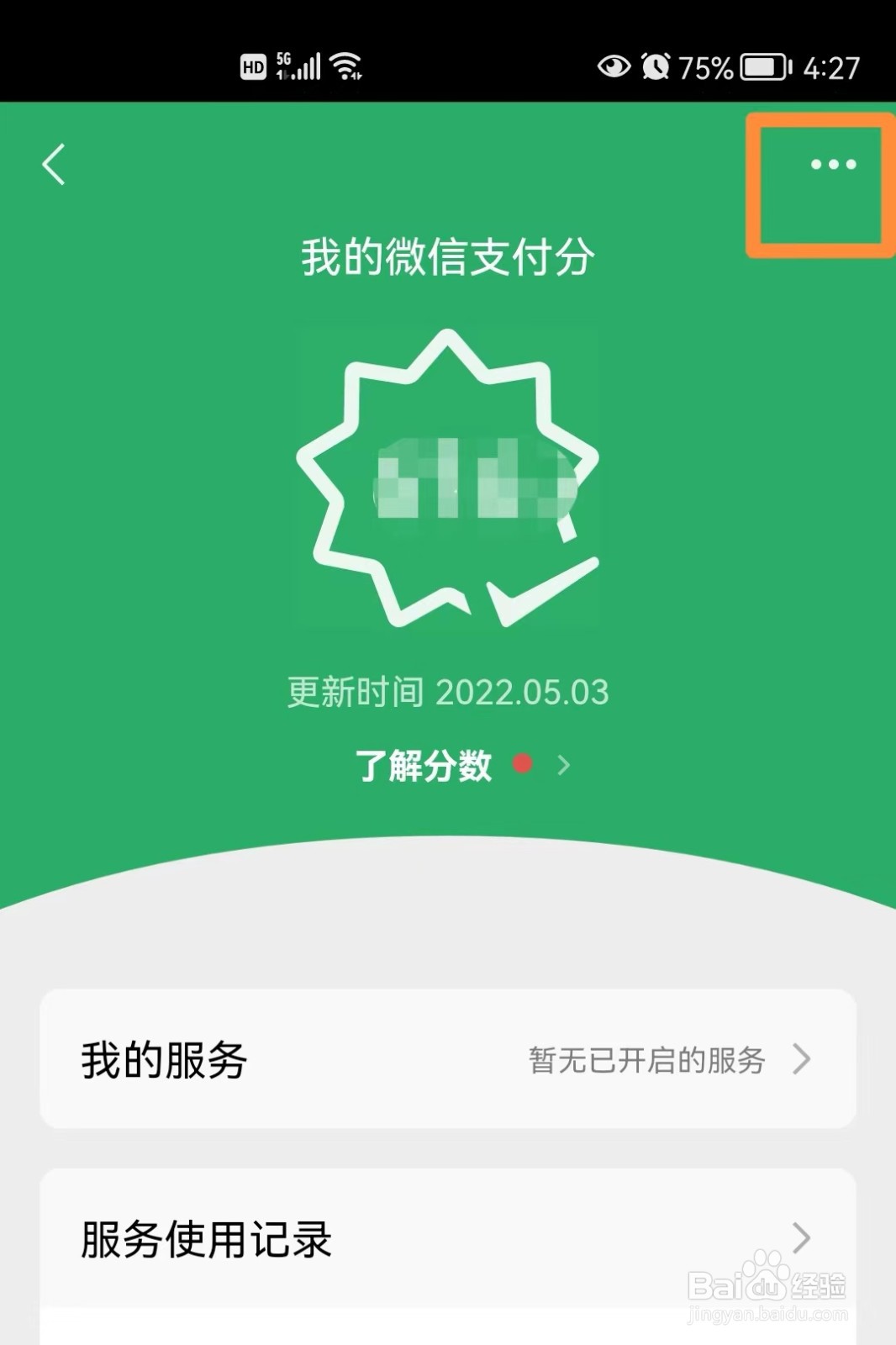 如何关闭我的微信支付分