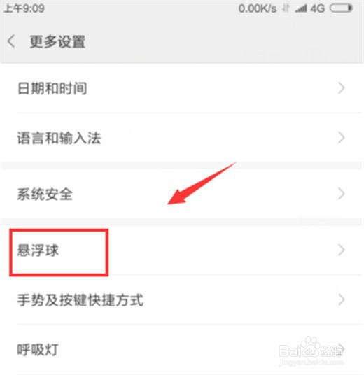 小米9怎么打开悬浮球