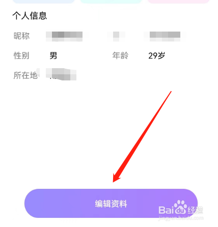 安卓版聊天漂流瓶如何修改昵称