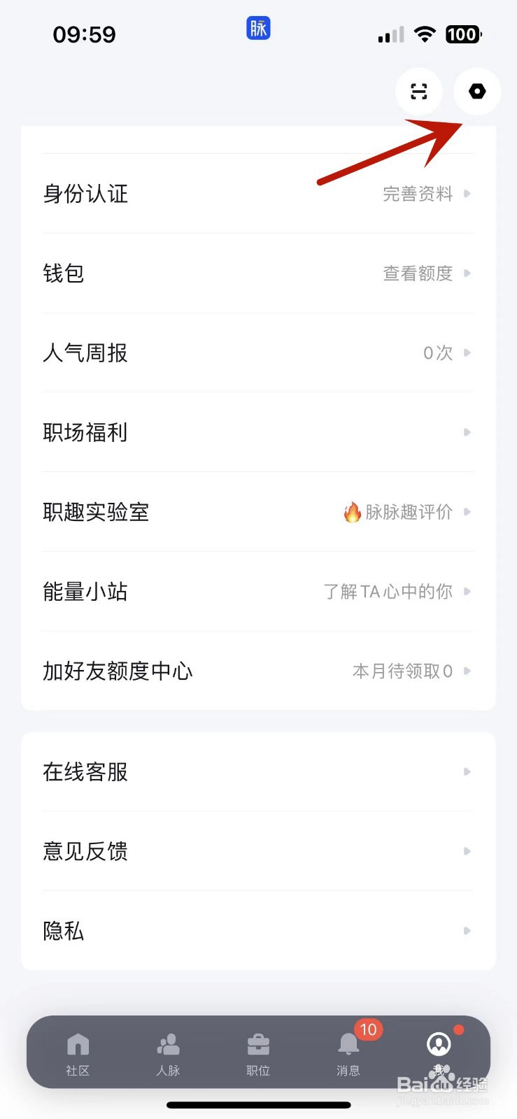 脉脉怎么打开通知显示消息详情